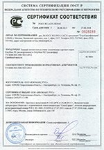 Сертификат ГСИ-Ц